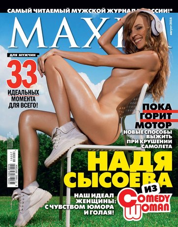 Надежда Сысоева